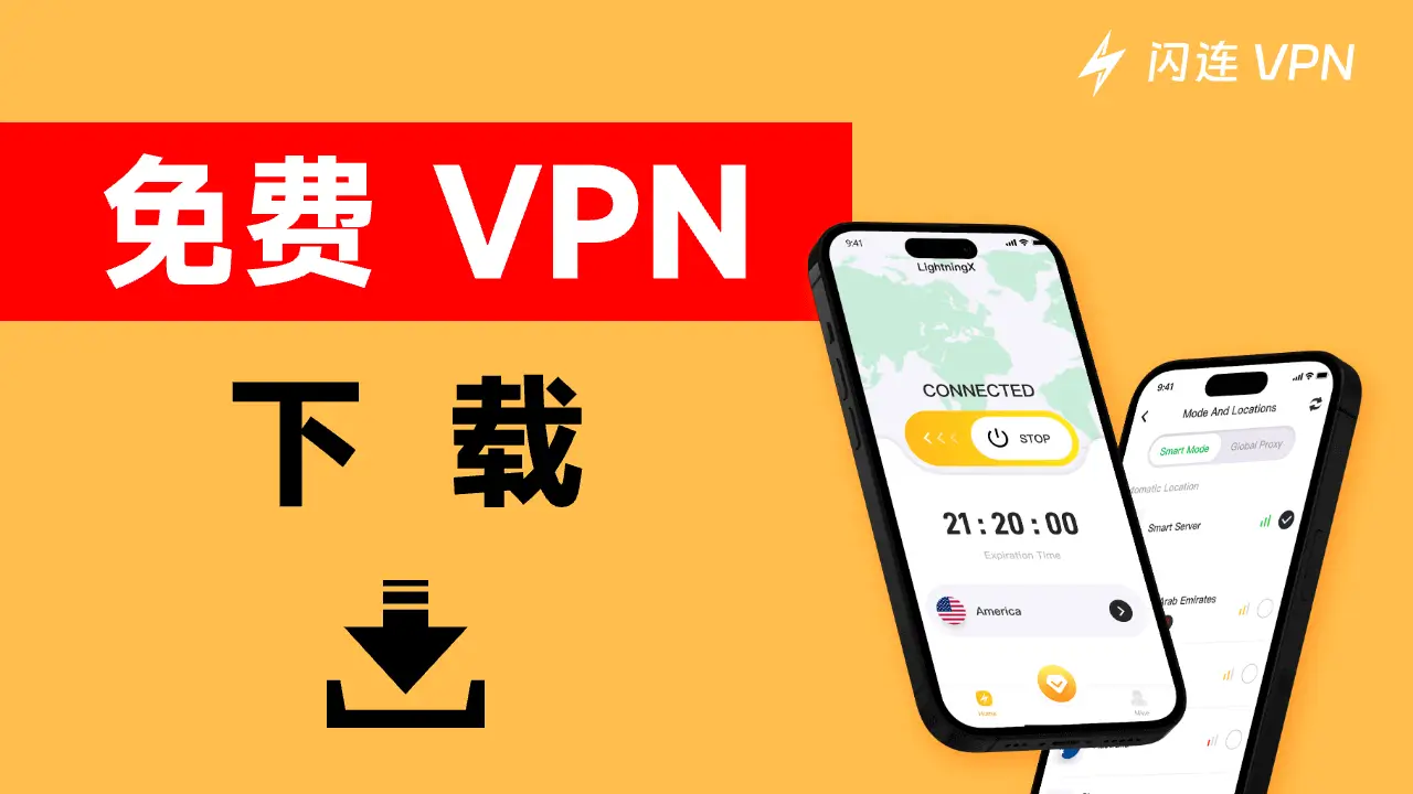 最佳免费VPN下载：适用于Windows、Mac、Android、iOS