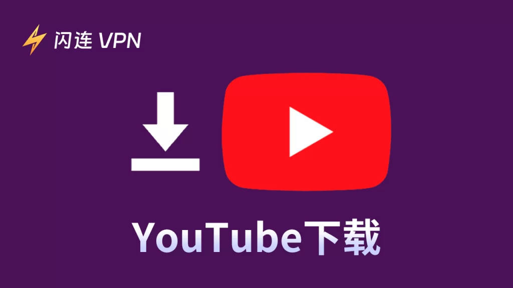 6大免费Chrome VPN（扩展程序）(快速且稳定)