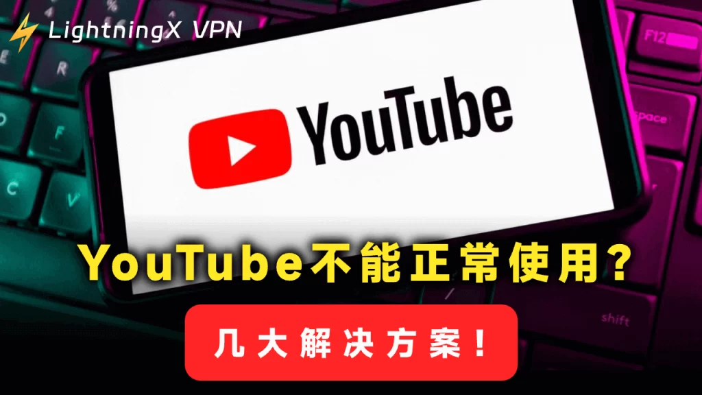 YouTube App下载：如何下载YouTube Android/PC/Mac/iOS版